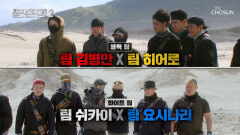 2대 2 사막 연합 대결🥊 깃발을 걸고 펼쳐지는 사막 언덕 점령전 예선 TV CHOSUN 260624 방송