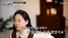 가벼운 충격에도 쉽게 부서지는 뼈🦴 살얼음판 위를 걷는 그녀의 일상 TV CHOSUN 260207 방송