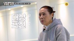 치유라는 이름으로 새롭게 그려진 생의 궤도_메디컬 스토리 주어진 시간 3회 예고 TV CHOSUN 260228 방송