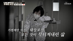 ‘이것’ 부족 때문에 떨어지는 면역력부터⬇ 따라오는 대상포진까지?! TV CHOSUN 260228 방송