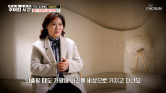 맘 편히 달려보고 싶어요‍️ 골다공증 때문에 파스 없인 불안해진 외출 TV CHOSUN 260404 방송