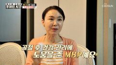 🤍MBP🤍 흡수율 끌어올려 골밀도 UP⬆ 뼛속 구멍을 잠가주는 자물쇠 역할 TV CHOSUN 260404 방송