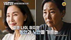 무너진 전신 건강을 다시 세우는 저속 노화의 비밀_메디컬 스토리 주어진 시간 10회 예고 TV CHOSUN 260418 방송