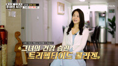 트리펩타이드 콜라겐 누구나 부러워하는 빛나는 동안 미모의 비밀🤫 TV CHOSUN 260418 방송