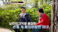어린아이가 된 남편 기억력을 붙잡으려 했지만🧠 잡을 수 있는 건 손뿐 TV CHOSUN 260424 방송