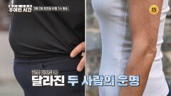 평생의 숙제 다이어트_메디컬 스토리 주어진 시간 12회 예고 TV CHOSUN 260502 방송