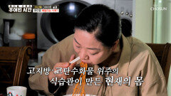 평생의 숙제 다이어트를 망치는 적 제어 할 수 없는 식욕 TV CHOSUN 260502 방송