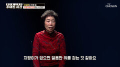 손에서 놓을 수 없는 지팡이 극심한 무릎 통증에 외출마저‍️ 버거운 일상 TV CHOSUN 260516 방송