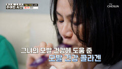 모발 건강 콜라겐 빠지는 머리카락 꽉 붙잡고 자신감 UP TV CHOSUN 260523 방송