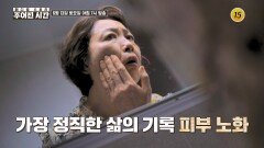 시간을 돌리는 마법, 젊음을 붙잡아라_메디컬 스토리 주어진 시간 17회 예고 TV CHOSUN 260613 방송