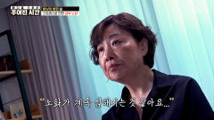 일 때문에 자신을 돌보는 건 뒷전이었던 주인공에게 찾아온 급속 노화 TV CHOSUN 260613 방송