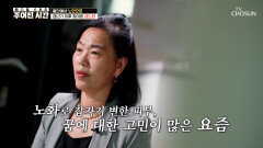 예상치 못한 변화의 시작 동안 모델이었던 나에게 찾아온 노화 TV CHOSUN 260704 방송