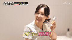 바르는 NMN 활성산소의 불씨를 끄고🧯 피부 컨디션을 회복시키는 치트키 TV CHOSUN 260926 방송