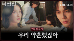 [7회 선공개] 사랑 시작됐습니다? 진주와 주신의 거품 목욕 모먼트 대공개! TV CHOSUN 260404 방송