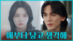 제 애가 아닌데 왜 낳아요?🤷‍️ 영민에게 출산 강요하는 이찬 TV CHOSUN 260405 방송
