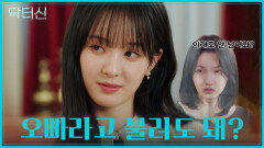 너 약혼자 있잖아 모모의 몸으로 우연에게 플러팅 시작하는 영민 TV CHOSUN 260405 방송