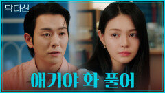 솔직하게 얘기해 봐 단단히 삐친 세빈의 마음을 달래주는 우연 TV CHOSUN 260405 방송