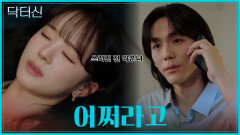전 약혼자 서라가 쓰러졌다 근데 내가 신경 쓸 건 아니지 않나?🤷‍️ TV CHOSUN 260412 방송