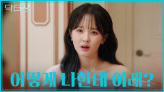 왜 이런 일만 일어나는 거야🤦‍️ 친부와 전 약혼자에게 휘둘리는 영민 TV CHOSUN 260418 방송