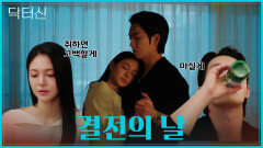 세빈의 취중고백‍ 더 이상 숨길 수 없는 우연에 대한 마음 TV CHOSUN 260418 방송
