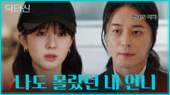 서라에게 언니가 있다? 서서히 맞춰지는 퍼즐들🧩 TV CHOSUN 260418 방송