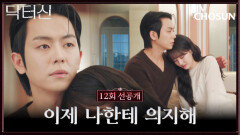 [12회 선공개] 모모(진주 뇌)의 플러팅 스킬에 푹 빠져든 용중…? TV CHOSUN 260419 방송
