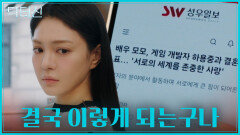 내 첫사랑과 친구의 결혼 소식을‍️🤵‍️ 기사를 통해 알아버렸다 TV CHOSUN 260419 방송