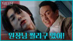 내 딸 내놔‼️일촉즉발 광수와 이찬의 위험한 대치TV CHOSUN 260503 방송