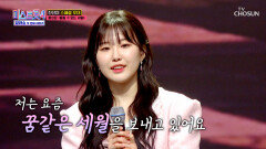 美친 성량 감성 거인 성윤이의 ‘돌릴 수 없는 세월’ TV CHOSUN 260326 방송