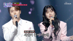 하얀 눈 같은 목소리 빈아와 성윤이의 ‘그녀의 웃음소리뿐’ TV CHOSUN 260326 방송