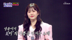 전 아무래도 美 성윤이와 전생부터 이어진 ‘인연’인가 봐요 TV CHOSUN 260326 방송