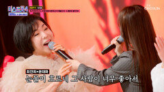 후배들을 향한 멜로 눈빛 ON 최진희 마스터와 ‘사랑에 빠졌어’ TV CHOSUN 260326 방송