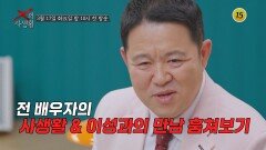 대박 예감 재혼 8년 차 김구라, 결혼 14년 차 장윤정이 함께하는 도파민 팡팡 자극의 끝판왕을 달리는 화제의 프로그램!_X의 사생활 MC티저 TV CHOSUN 260317 방송 대박 예감 재혼 8년 차 김구라, 결혼 14년 차 장윤정이 함께하는 도파민 팡팡 자극의 끝판왕을 달리는 화제의 프로그램!_X의 사생활 MC티저 TV CHOSUN 260317 방송