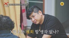 X의 사생활 1회 예고 TV CHOSUN 260317 방송 X의 사생활 1회 예고 TV CHOSUN 260317 방송