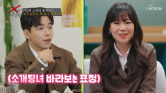 온도차 이것 뭐예요?🫨 X와는 확연히 다른 소개팅녀 앞 현근의 모습 TV CHOSUN 260407 방송