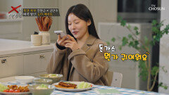 자신감 大 폭발🧨 수제 돈가스 요리로🥩 소개팅녀의 마음 사로잡기 성공 TV CHOSUN 260407 방송