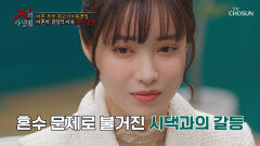 금이 가기 시작한 관계 계속된 마찰 끝에 4년 만에 맞이한 이혼 TV CHOSUN 260414 방송