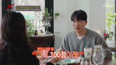 싱글 대디 노력 점수 추가 여자친구의 언니와 상견례 예행연습 TV CHOSUN 260414 방송