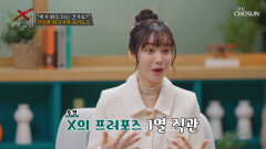 깻잎 당황🫣 X의 프러포즈 이걸 제가 봐도 되는 건가요?🤷‍️ TV CHOSUN 260414 방송