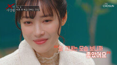 나의 빈자리를 채워줄 다른 사람이 생긴 X에게 전하는 진심 TV CHOSUN 260414 방송