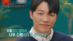 멀리서나마 응원할게 행복해 보이는 깻잎의 모습에 마음 놓은 최고기 TV CHOSUN 260421 방송 