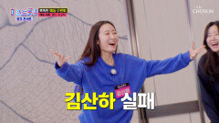이 춤은 저희와 함께 할 수 없습니다🤦‍️ 붐 교관의 혹독한 댄스 신고식 TV CHOSUN 260312방송