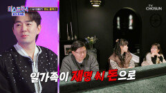 효도 FLEX 근데 이제 잘나가는 재명 오빠 돈으로.. TV CHOSUN 260416 방송