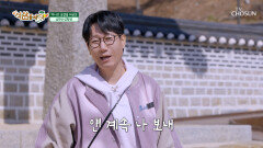 노인 한 분이요 만나자마자 석삼이 보내 버리는(?) 동생들 TV CHOSUN 260411 방송