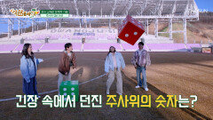 1296만원 걸린 한판 승부 석삼패밀리의 주사위는 던져졌다 결과는? TV CHOSUN 260411 방송