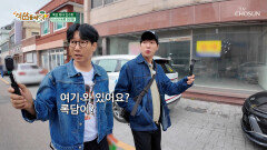 우리 록담이가 목포에 있다고🤨 당장 전화 걸어 TV CHOSUN 260418 방송