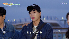 모 아니면 도‼️ 단 한 번으로 정해지는 석삼 패밀리 여행 경비의 운명은? TV CHOSUN 260418 방송