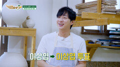 익명 투표라고 한 적 없습니다만 조금 민망한 개표 결과🤦‍️ TV CHOSUN 260502 방송