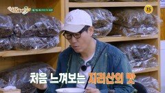 지리산자락 산청에 석삼패밀리가 떴다! 지리산 기운 이게 맞아?_석삼플레이 시즌1 5회 예고 TV CHOSUN 260509 방송