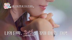 미스&미스터 설렘 폭발?! 핑크빛 케미_우리 듀엣할까요? 티저 TV CHOSUN 260423 방송 미스&미스터 설렘 폭발?! 핑크빛 케미_우리 듀엣할까요? 티저 TV CHOSUN 260423 방송